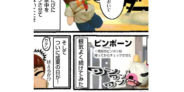 フレンチブルドッグとの日常漫画