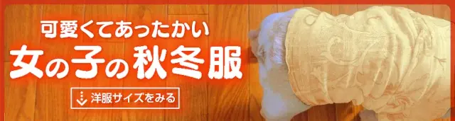 犬服キャミソール秋冬
